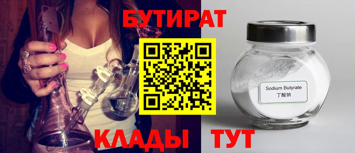 Краснодар  Бутират оксибутират  Вход с VPN 