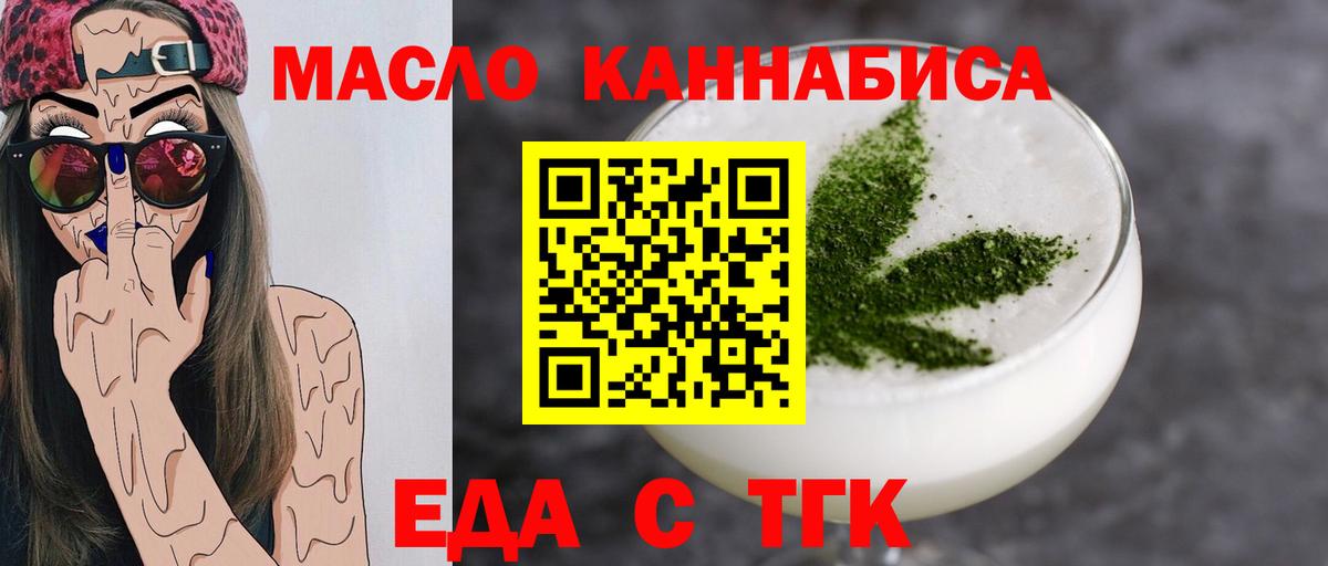 Еда ТГК марихуана  Вход с VPN  Краснодар 
