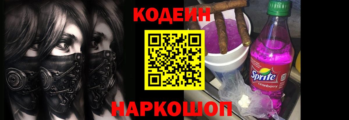 Кодеиновый сироп Lean напиток Lean (лин)  Вход с VPN  Краснодар 